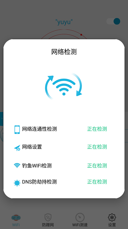 WiFi防蹭网  v1.05图2