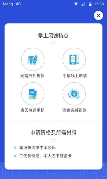 掌上用钱app下载安卓版本安装包  v1.0图2