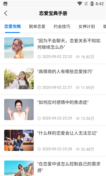 恋爱宝典手册免费版下载安装苹果  v1.0.1图3