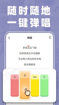 弹唱达人免费版下载安卓手机版  v1.2.2图1