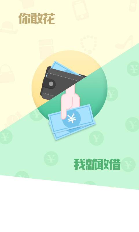 秒分贷款最新版app  v2.1.5图2