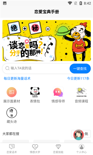 恋爱宝典手册手机版下载安卓