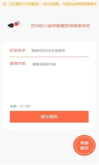 神明树洞最新版下载安卓