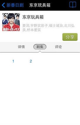 追新番日剧通app下载  v4.0图1