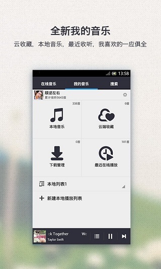 千千静听百度音乐版