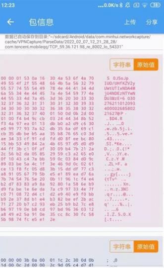 抓包精灵