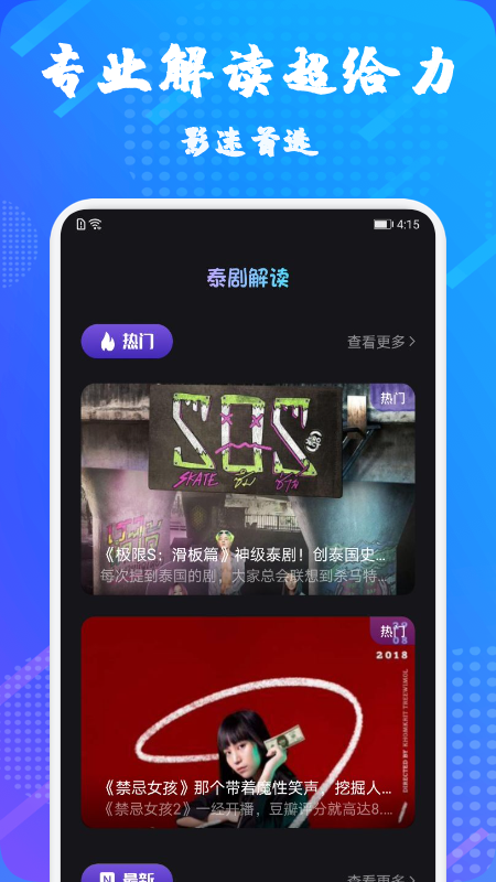 泰萌主看剧