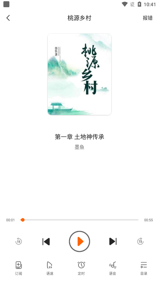 多看有声小说的软件下载安装苹果手机