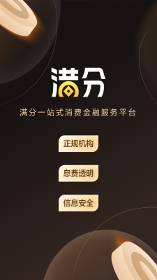 爱满分借款