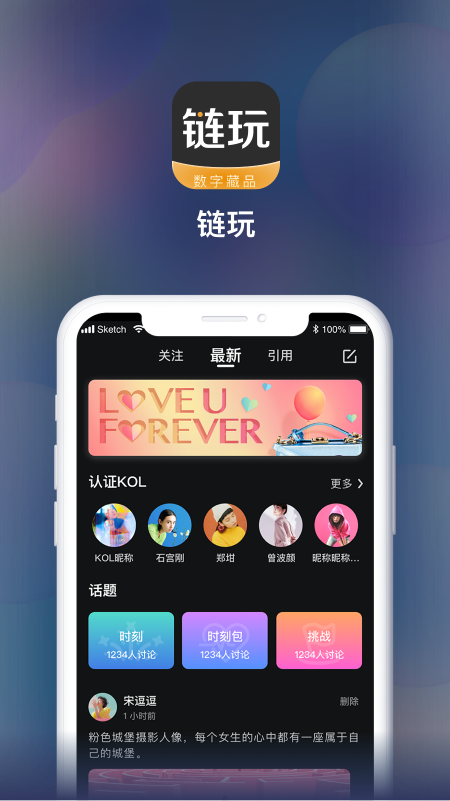 链玩app下载最新版安装苹果