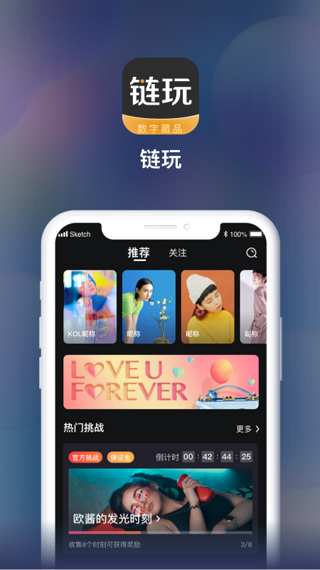 链玩app下载最新版安装苹果  v1.0.1图2