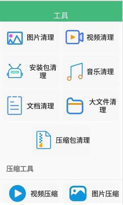 智能优化清理大师  v1.0.1图2