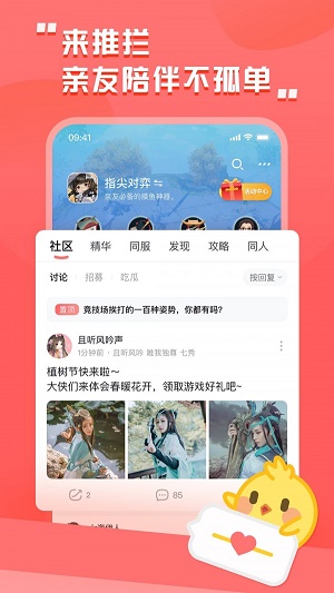 剑三推栏app官网手机版下载安装最新