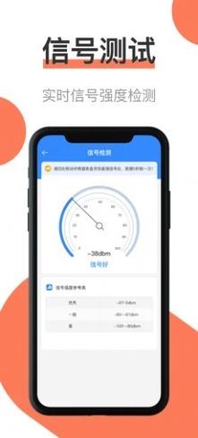 极速WiFi大师