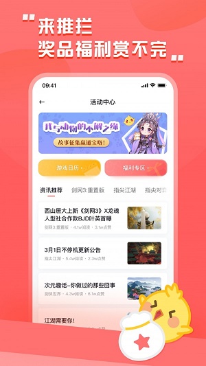 剑三推栏app官网手机版下载安装最新  v1.8图3