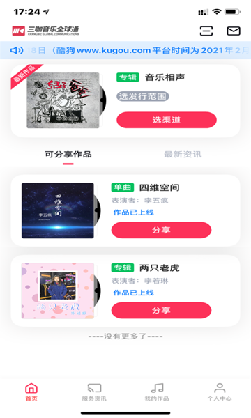 三咖音乐全球通下载安装手机版