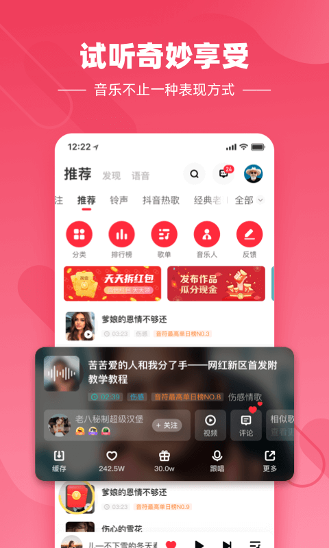 快音悦新版免费下载  v4.03.00图3