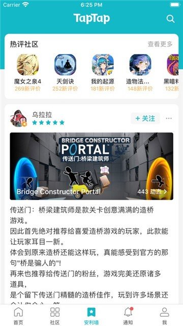 taptap  v2.12.0图1