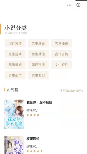 悦鹿阅读安卓版  v1.0.0图3