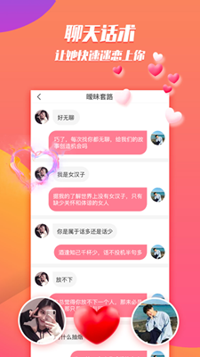 Z世代恋爱免费版