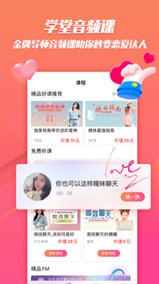Z世代恋爱免费版  v1.0图3