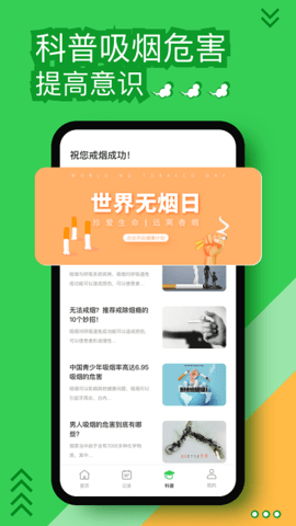 戒烟神器  v1.0.0图1