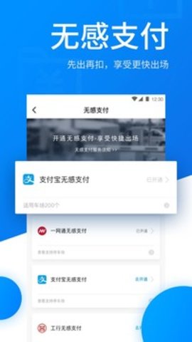 捷停车  v5.3.1图1