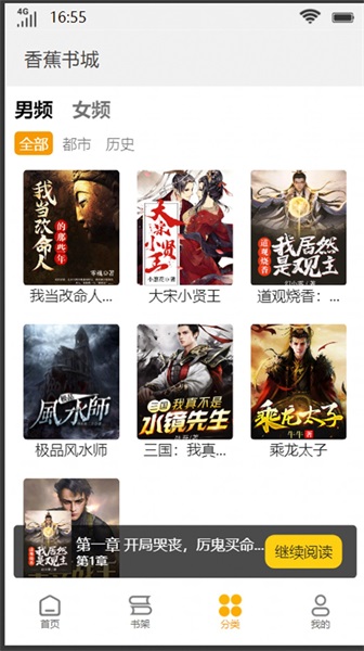 香蕉书城最新版本下载  v1.0图1
