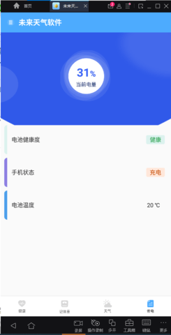 未来天气  v1.0.0图2