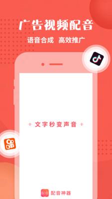 配音神器安卓版免费下载安装  v2.0.41图1