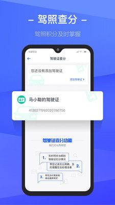 12123查违章  v3.7.7图1