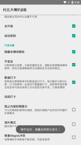 杜比大喇叭3.3.2  v1.0.9图1