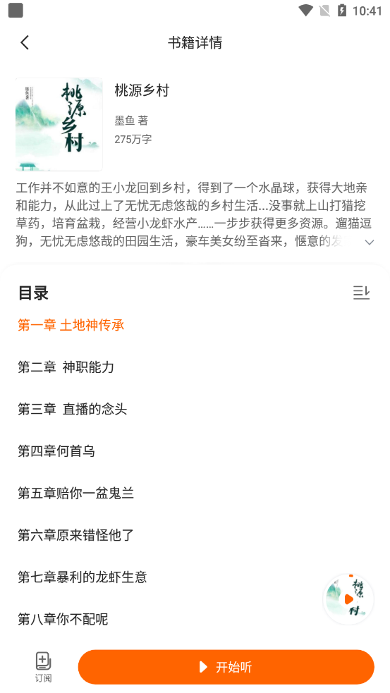 多看有声小说的软件下载免费安装  v1.0.1图3