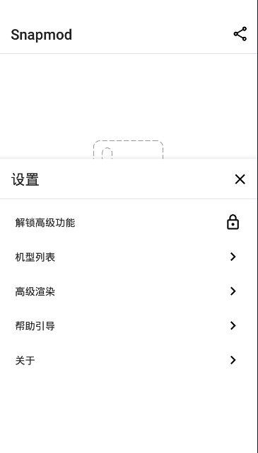 snapmod带壳截图