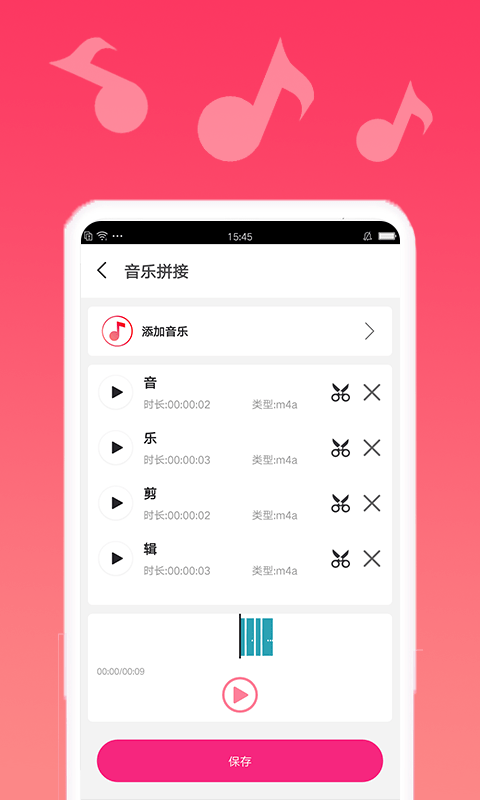 音乐合成剪辑精灵软件  v1.0.6图1