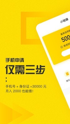 小钱蜂手机版下载安装最新版苹果