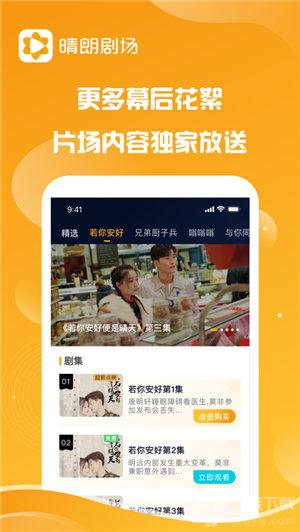 晴朗剧场安卓下载安装手机版