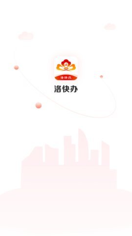 洛快办