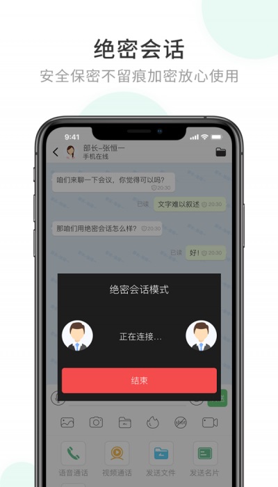 企业密信app新版免费下载官网安卓版  v1.0图2