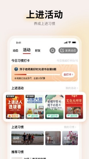 上进青年安卓版下载安装最新版本手机  v1.2.0图2