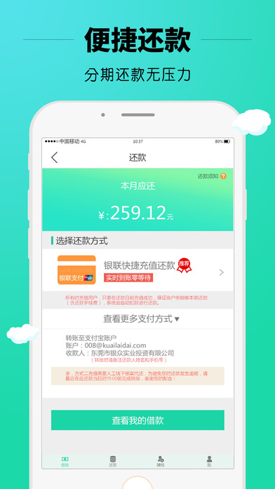 快来贷安卓版下载官网app