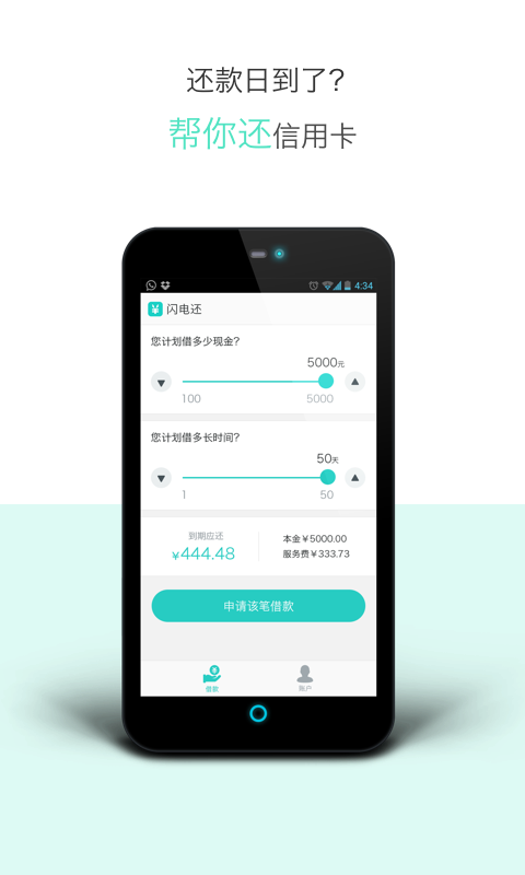 闪电还是捷安特好用  v1.0.0图1
