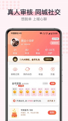 超蜜社交手机版下载官网苹果版下载安装