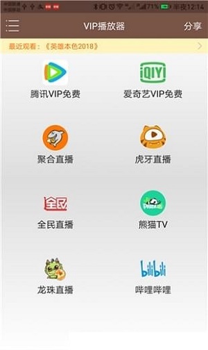 聚合vip播放器手机版下载安装官网最新  v1.25图1