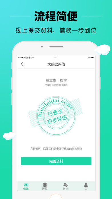 快来贷下载  v2.1图2