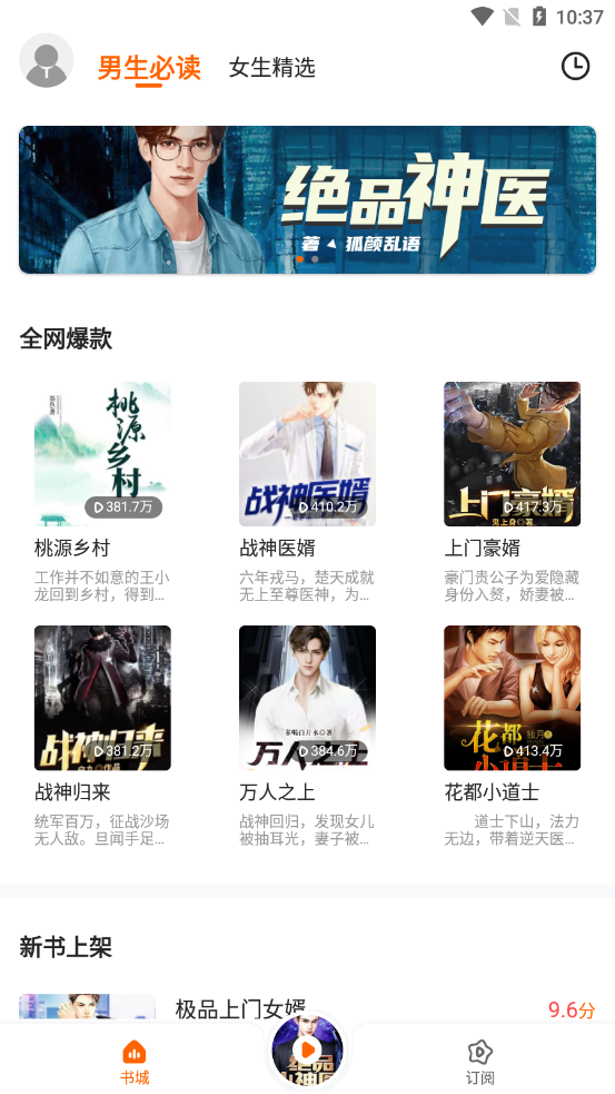 多看有声小说的软件下载免费安装