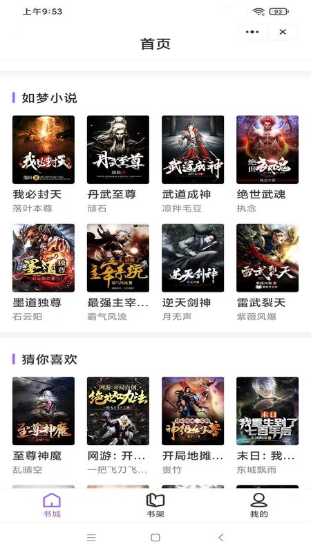 如梦小说最新版