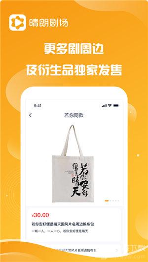 晴朗剧场app正版下载安卓苹果