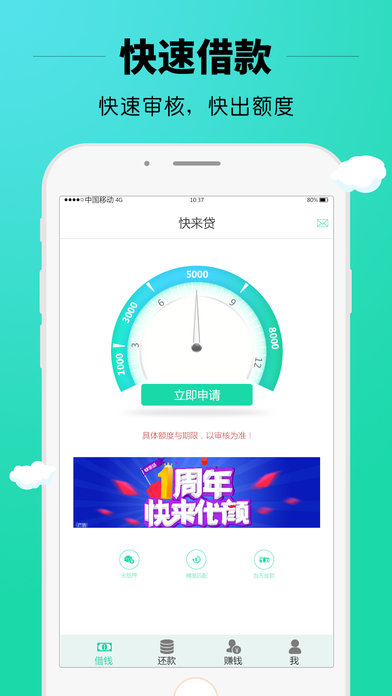 快来贷安卓版下载官网app  v2.1图3