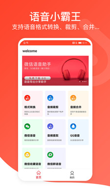音频万能编辑器2024版本下载安装苹果